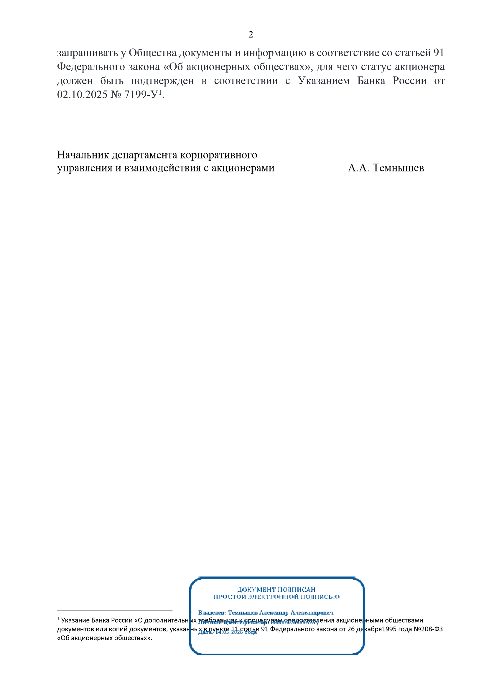 The company's reply (page 2): a statement that the applicant is "not identified as a shareholder", with no answer on the substance
